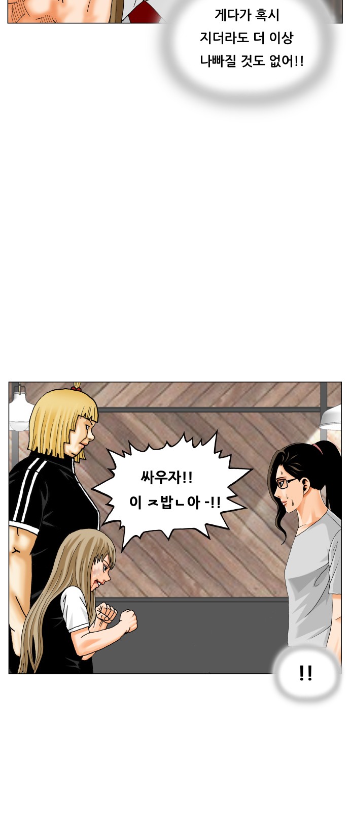 Ultimate Legend - Kang Hae Hyo - Chapter 452 - Page 54