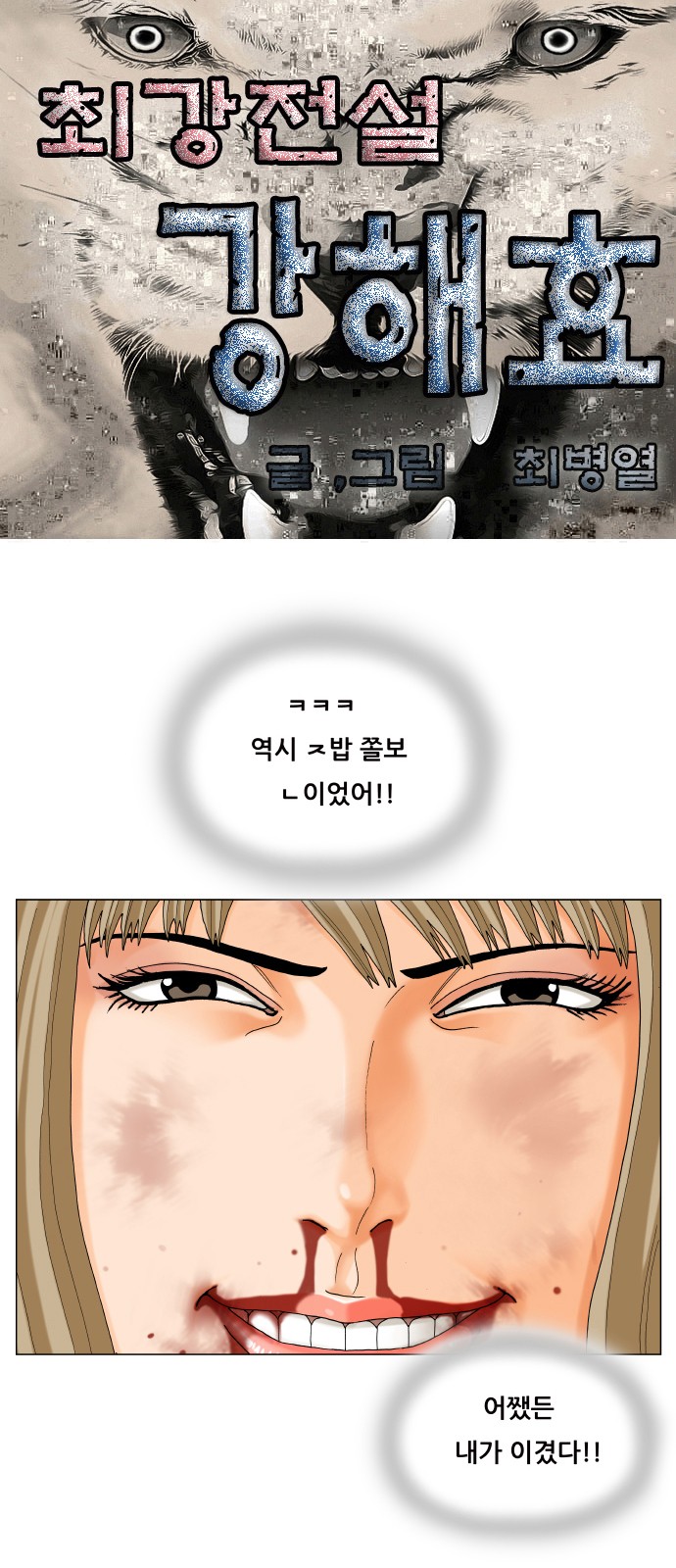 Ultimate Legend - Kang Hae Hyo - Chapter 453 - Page 1