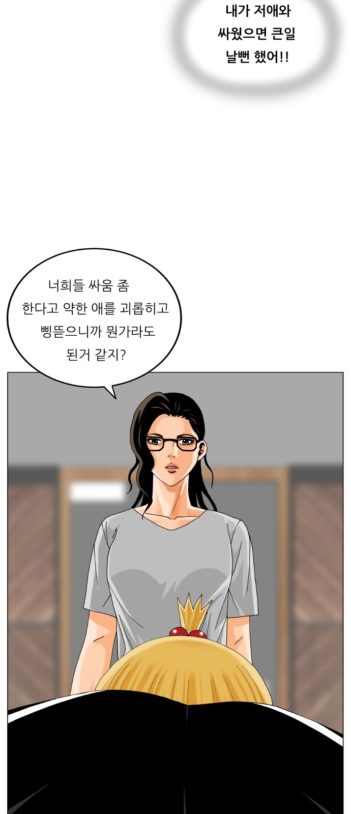 Ultimate Legend - Kang Hae Hyo - Chapter 453 - Page 11