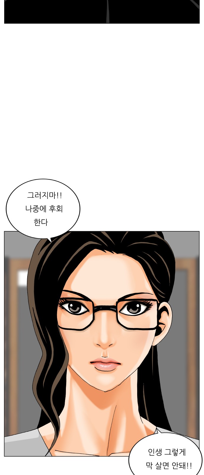 Ultimate Legend - Kang Hae Hyo - Chapter 453 - Page 12