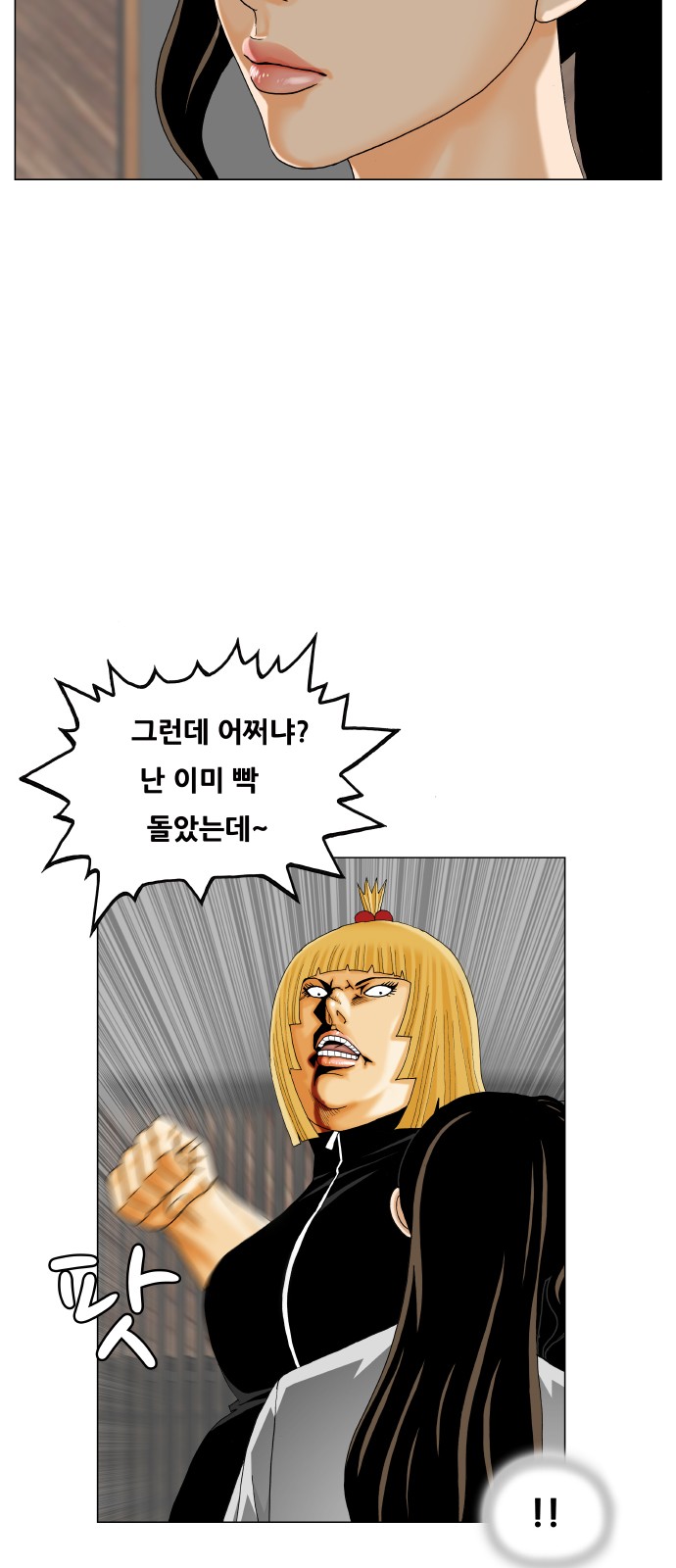 Ultimate Legend - Kang Hae Hyo - Chapter 453 - Page 18