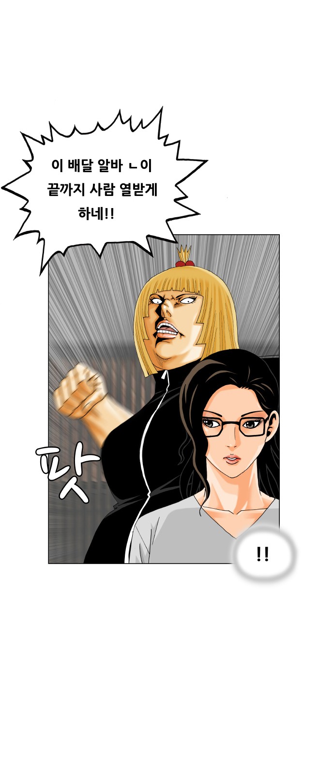 Ultimate Legend - Kang Hae Hyo - Chapter 453 - Page 2