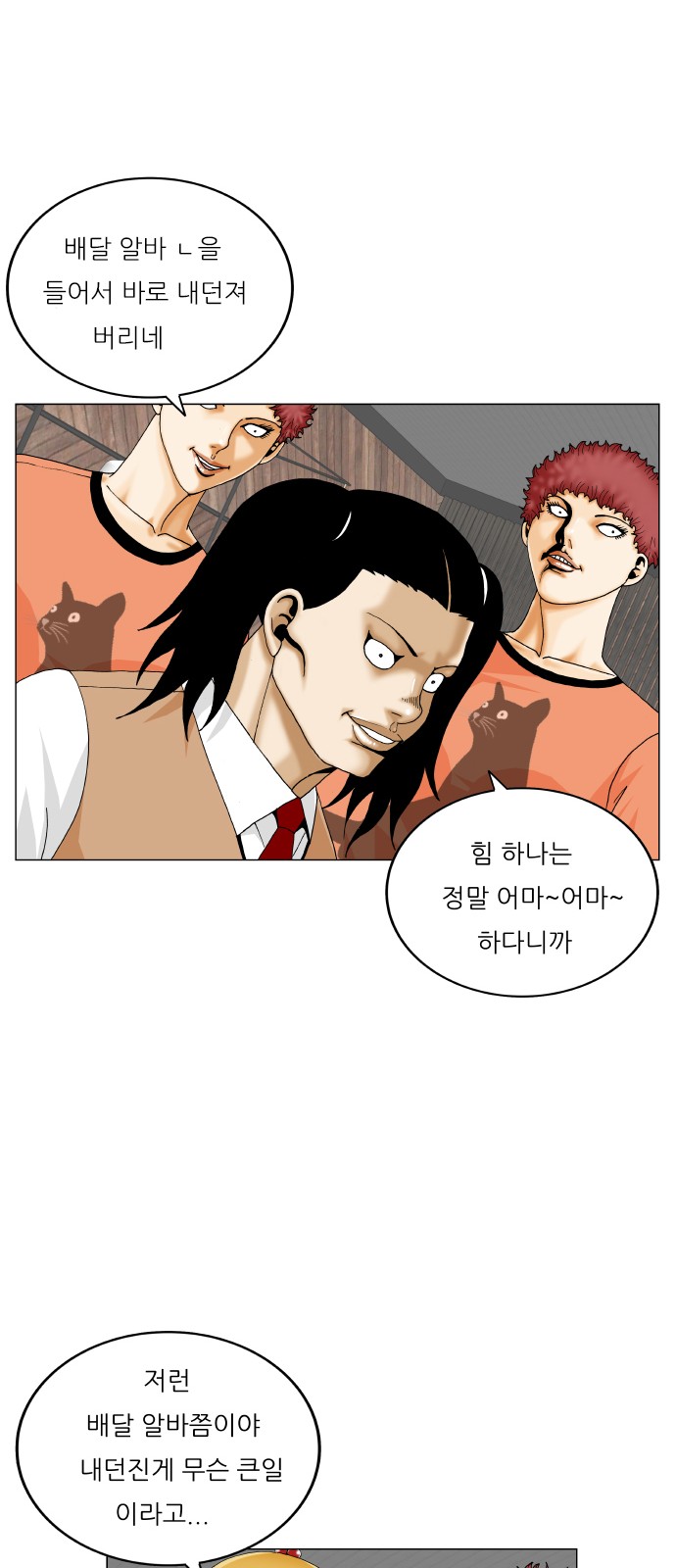 Ultimate Legend - Kang Hae Hyo - Chapter 453 - Page 33