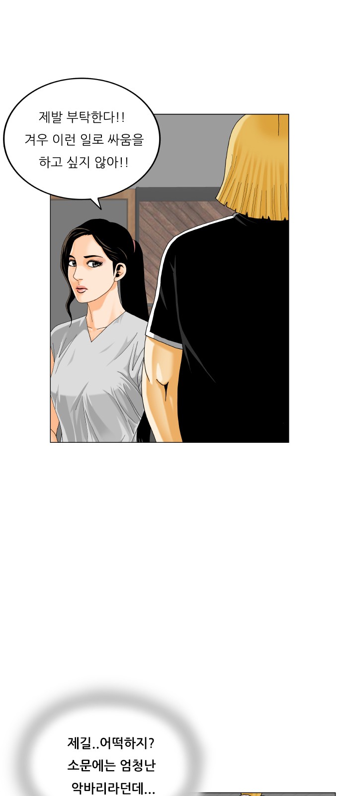 Ultimate Legend - Kang Hae Hyo - Chapter 453 - Page 40