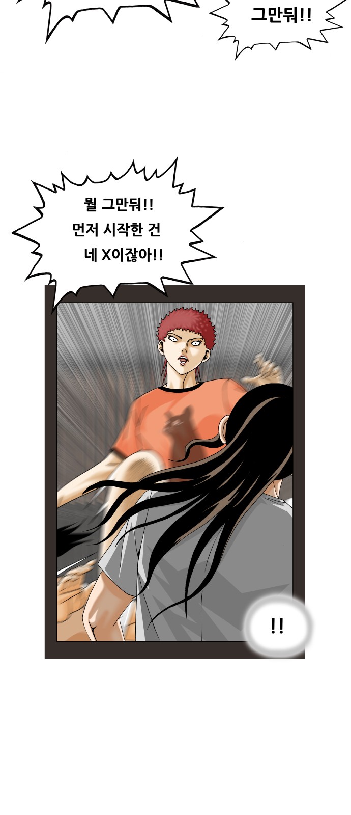 Ultimate Legend - Kang Hae Hyo - Chapter 454 - Page 29