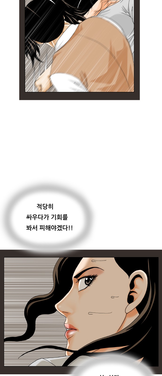 Ultimate Legend - Kang Hae Hyo - Chapter 454 - Page 33