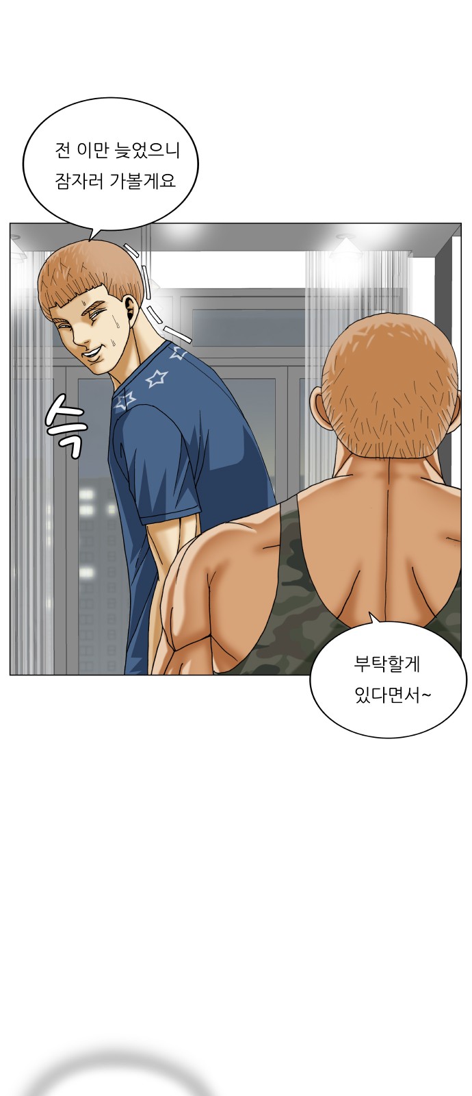 Ultimate Legend - Kang Hae Hyo - Chapter 454 - Page 47