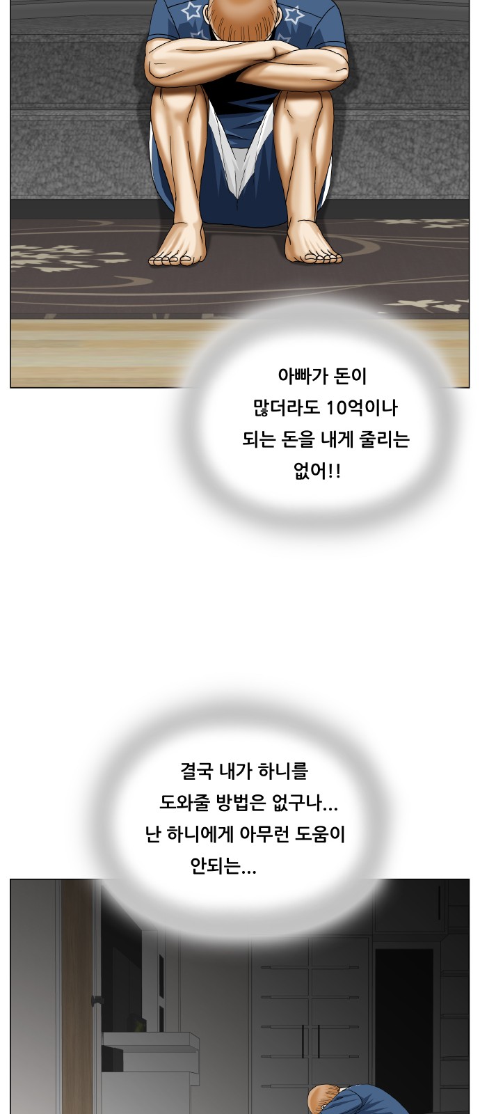 Ultimate Legend - Kang Hae Hyo - Chapter 454 - Page 49