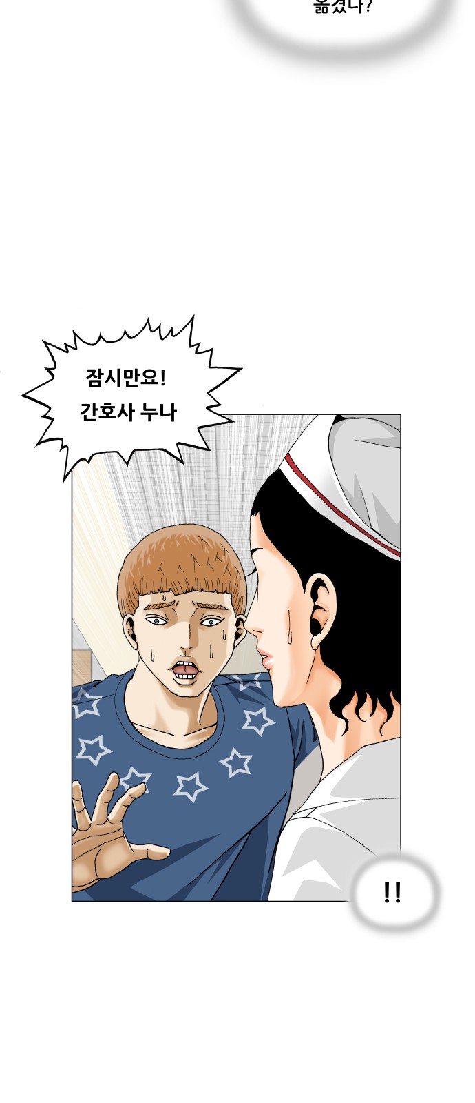 Ultimate Legend - Kang Hae Hyo - Chapter 455 - Page 15