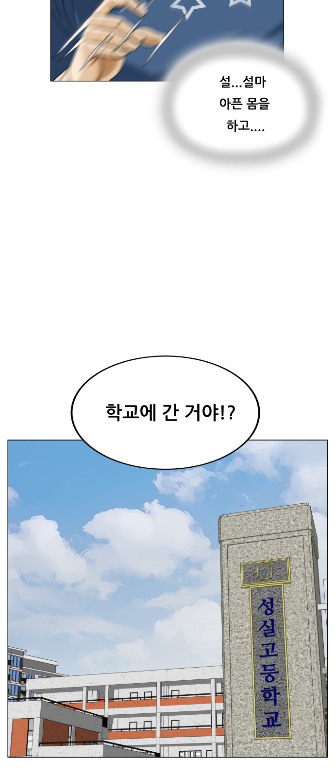 Ultimate Legend - Kang Hae Hyo - Chapter 455 - Page 20