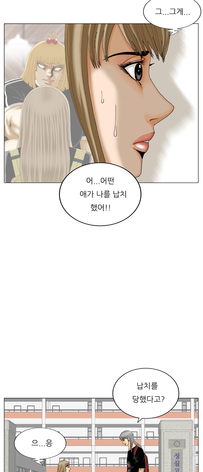 Ultimate Legend - Kang Hae Hyo - Chapter 455 - Page 25