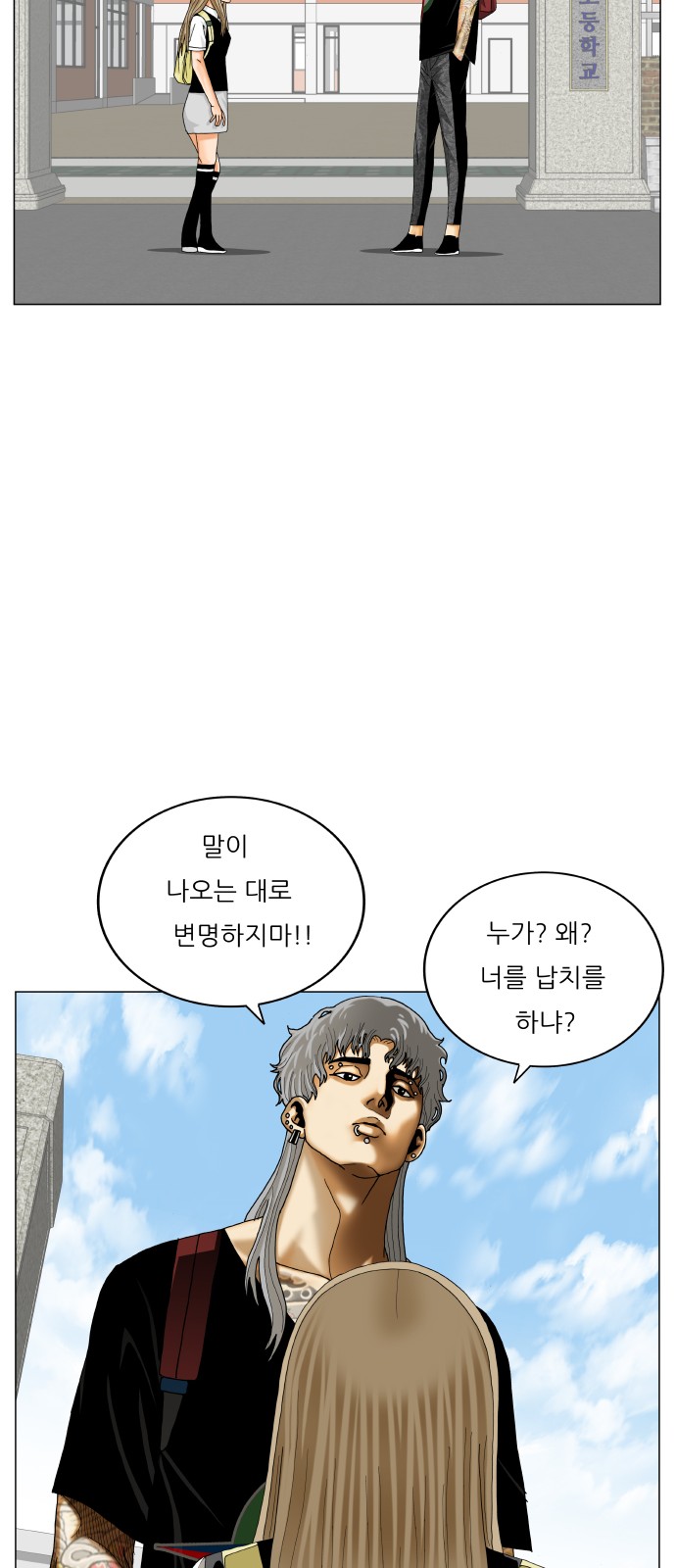 Ultimate Legend - Kang Hae Hyo - Chapter 455 - Page 26