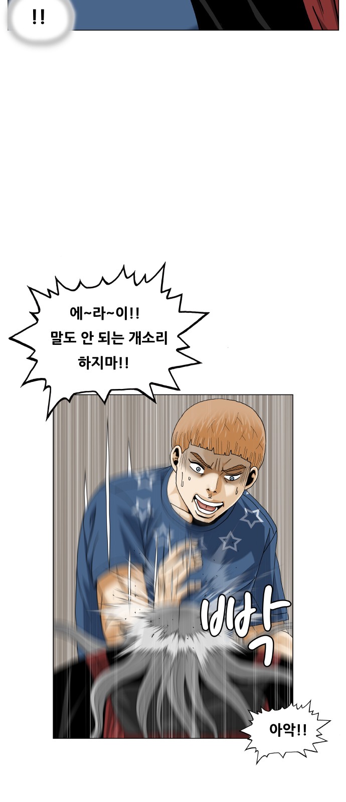 Ultimate Legend - Kang Hae Hyo - Chapter 455 - Page 50