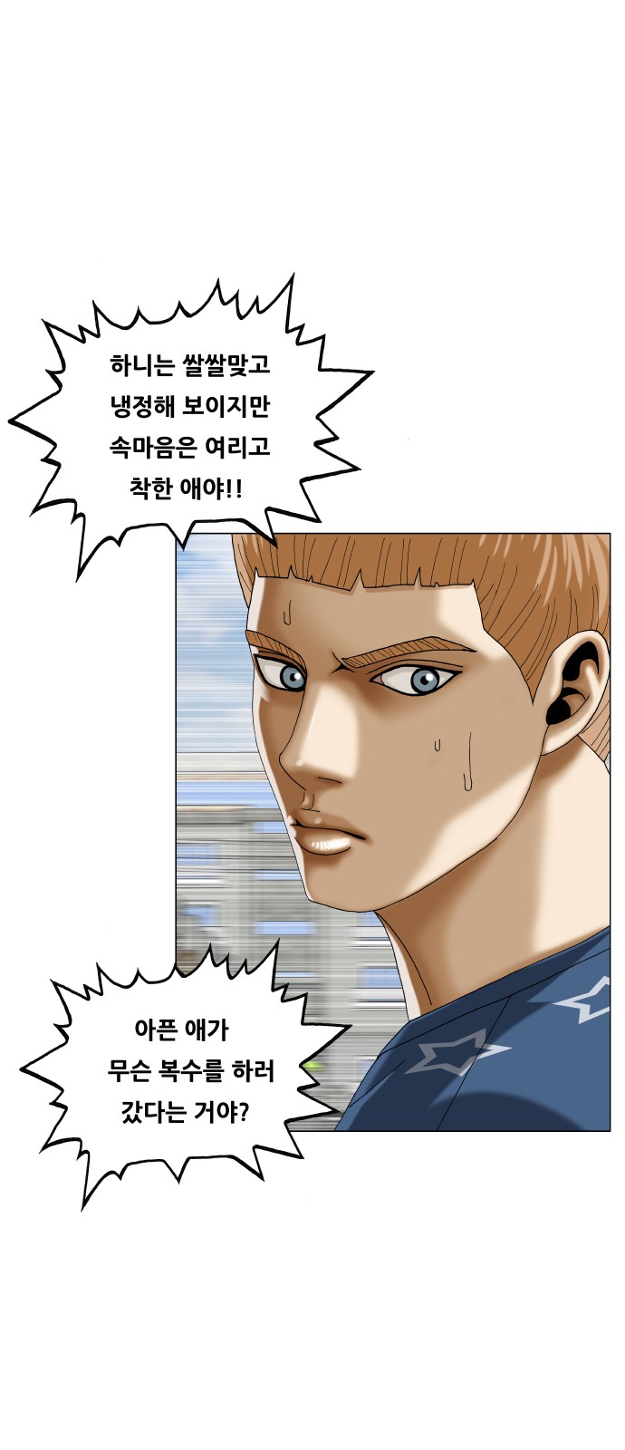 Ultimate Legend - Kang Hae Hyo - Chapter 455 - Page 51