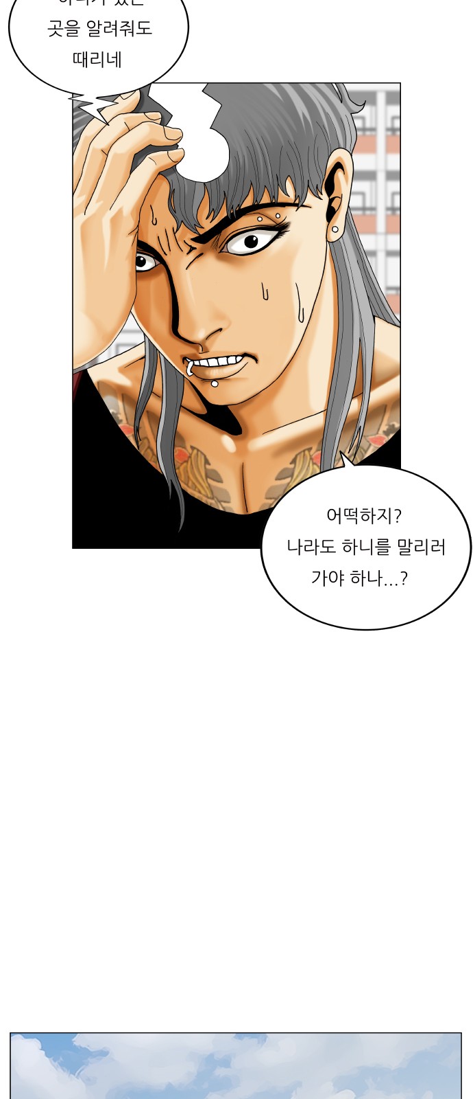 Ultimate Legend - Kang Hae Hyo - Chapter 455 - Page 53