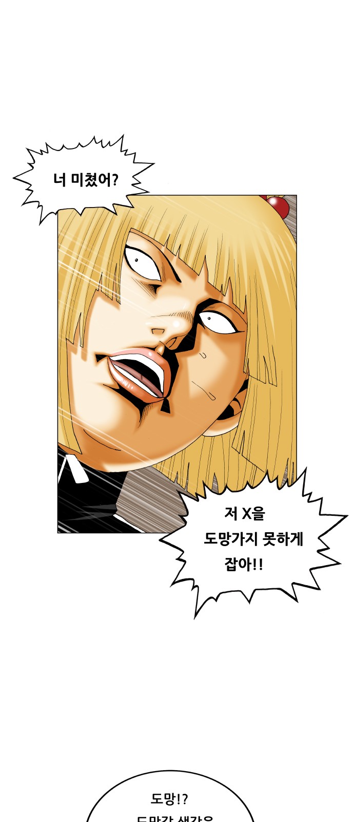 Ultimate Legend - Kang Hae Hyo - Chapter 455 - Page 8