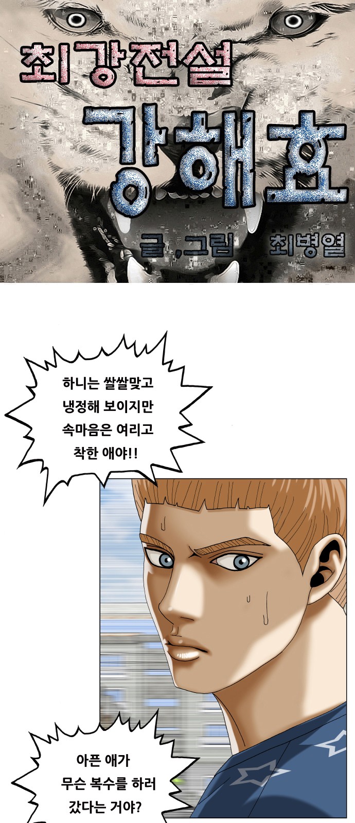 Ultimate Legend - Kang Hae Hyo - Chapter 456 - Page 1