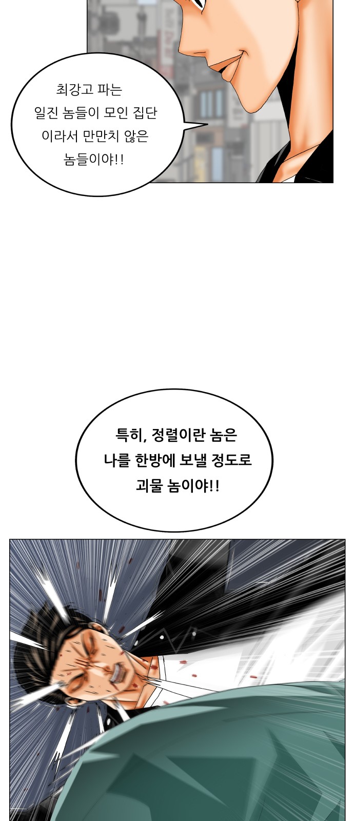 Ultimate Legend - Kang Hae Hyo - Chapter 456 - Page 10