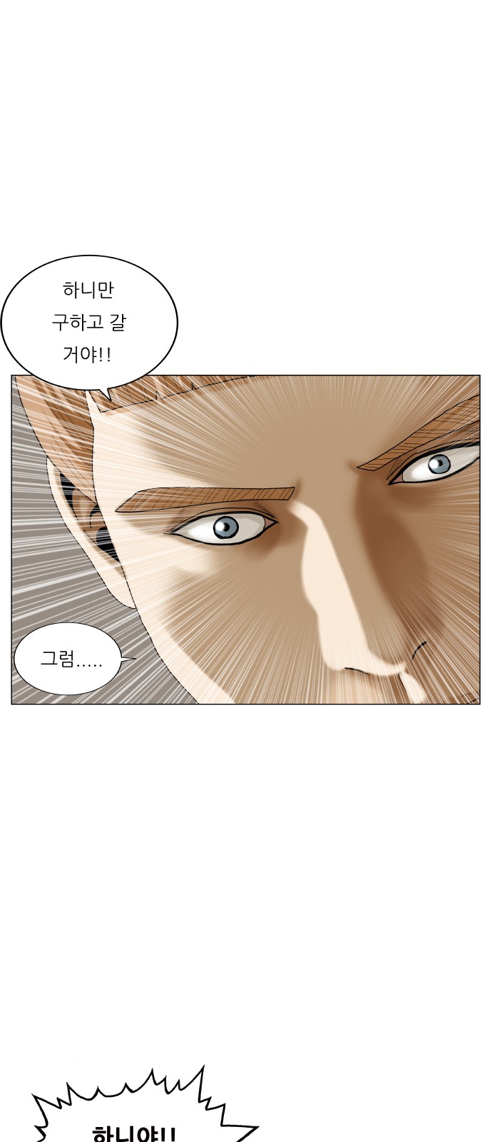 Ultimate Legend - Kang Hae Hyo - Chapter 456 - Page 14