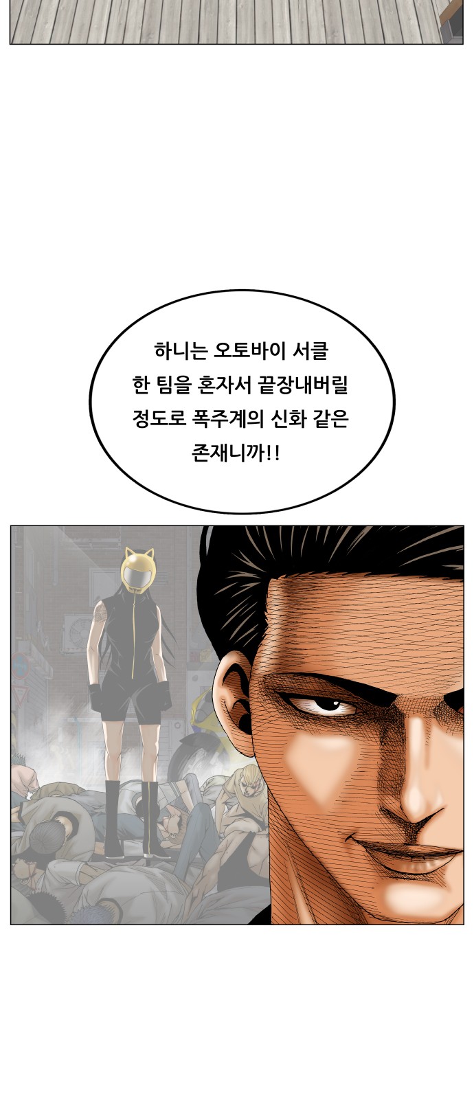 Ultimate Legend - Kang Hae Hyo - Chapter 456 - Page 44