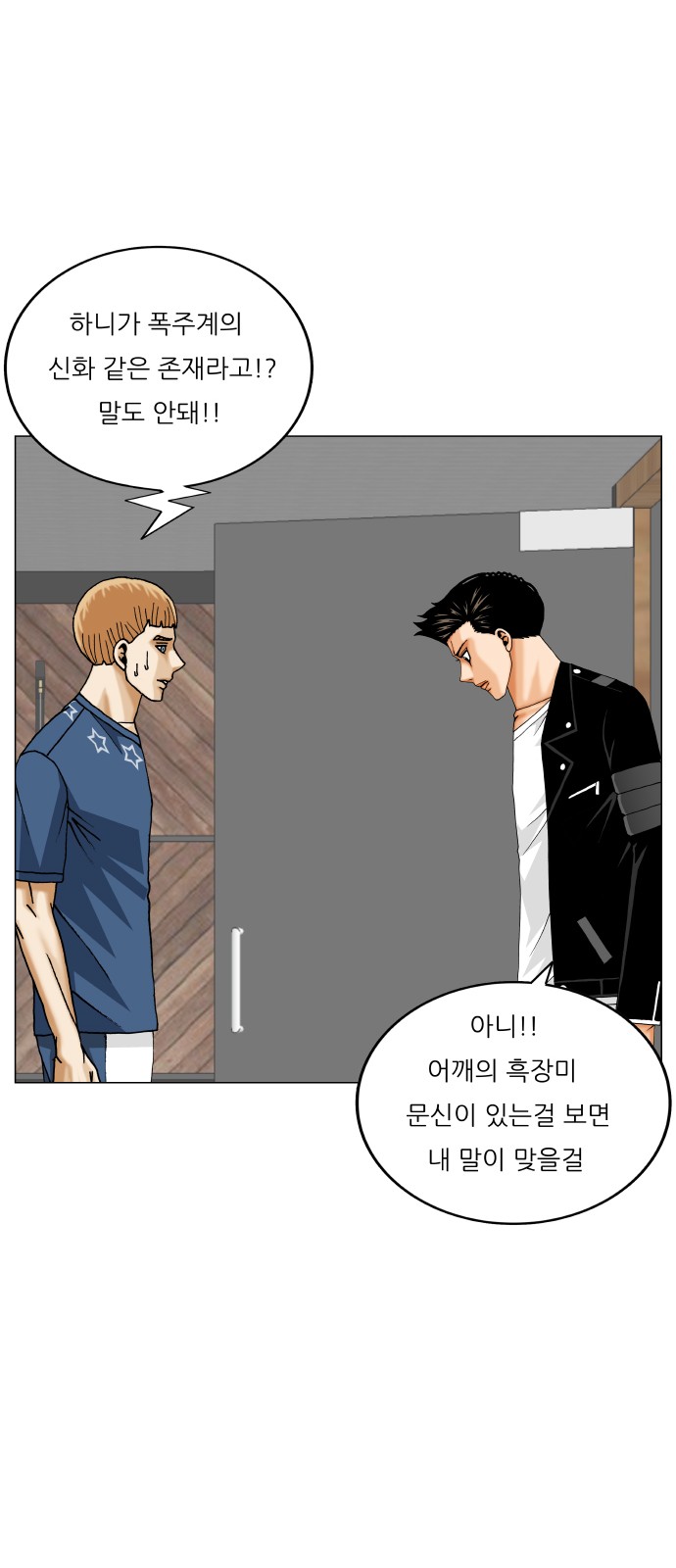 Ultimate Legend - Kang Hae Hyo - Chapter 456 - Page 45