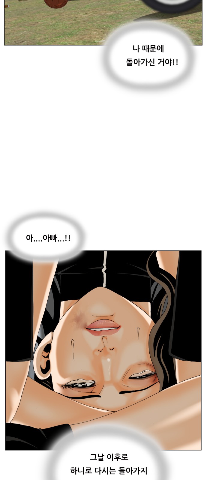 Ultimate Legend - Kang Hae Hyo - Chapter 457 - Page 16