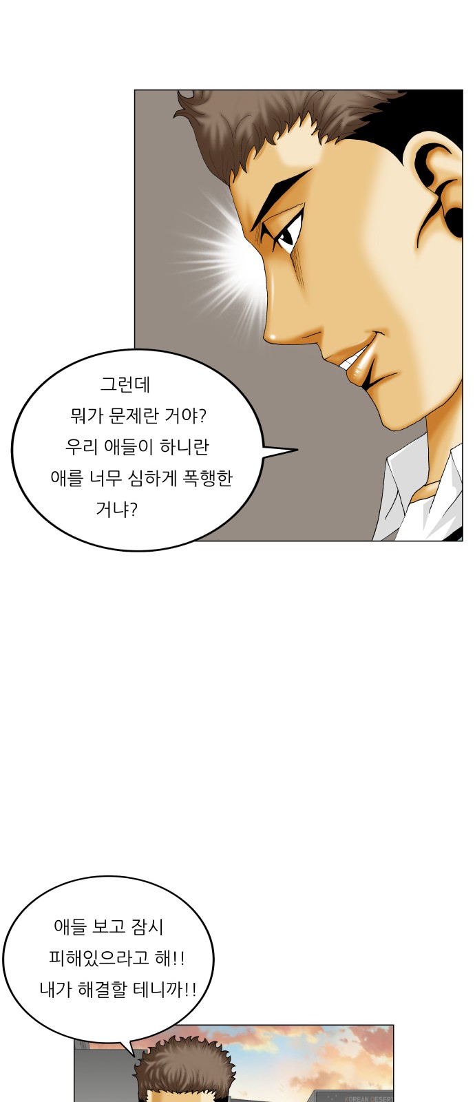 Ultimate Legend - Kang Hae Hyo - Chapter 457 - Page 31