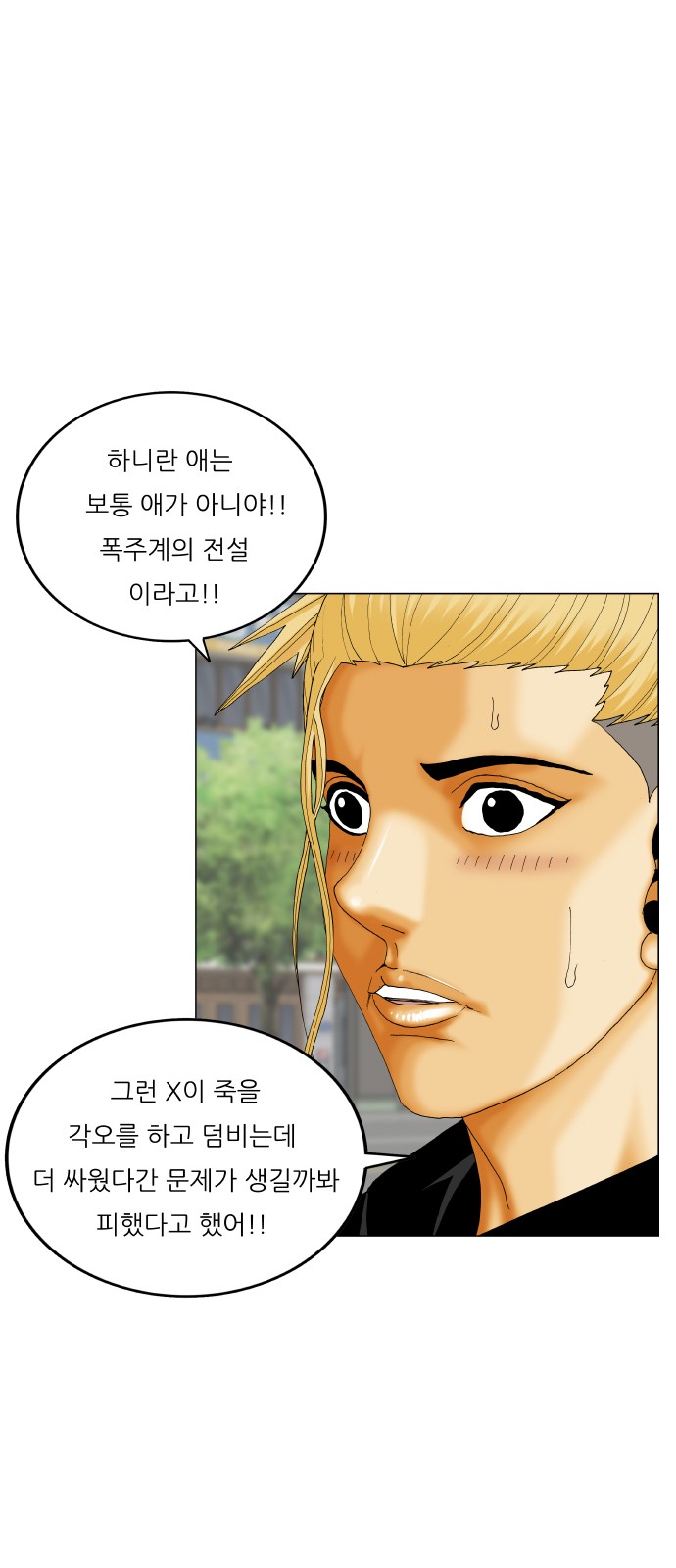 Ultimate Legend - Kang Hae Hyo - Chapter 457 - Page 36