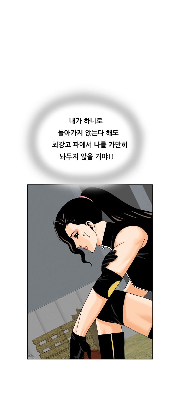 Ultimate Legend - Kang Hae Hyo - Chapter 457 - Page 43