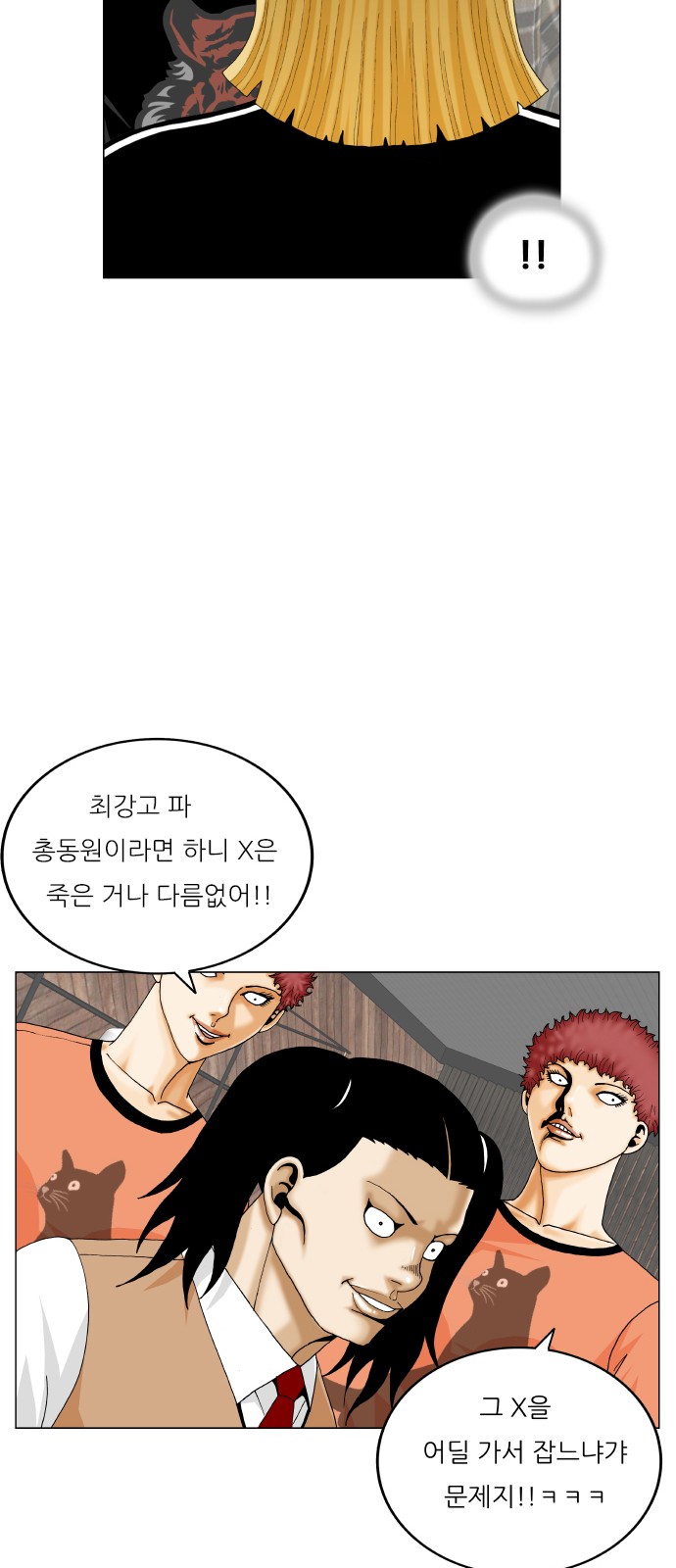 Ultimate Legend - Kang Hae Hyo - Chapter 457 - Page 47