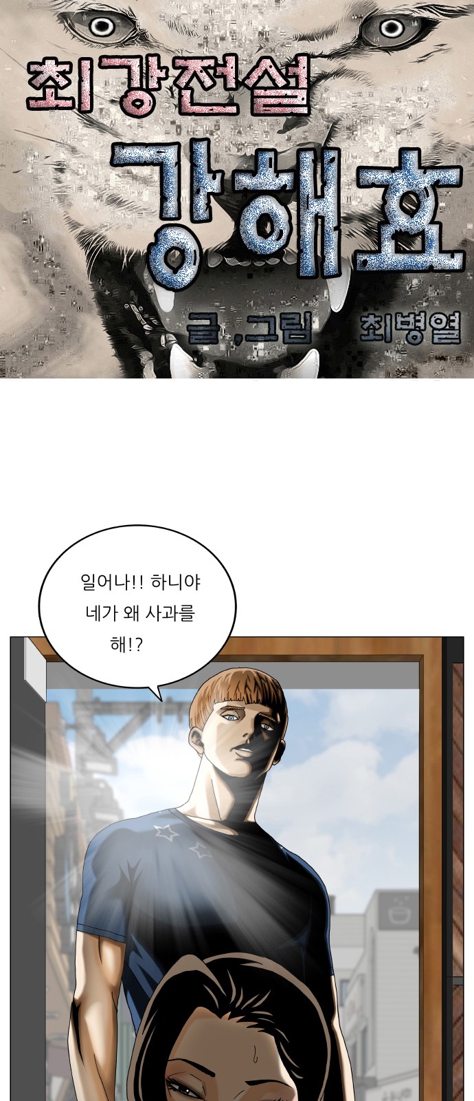 Ultimate Legend - Kang Hae Hyo - Chapter 458 - Page 1