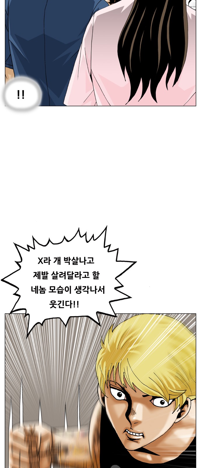 Ultimate Legend - Kang Hae Hyo - Chapter 458 - Page 15