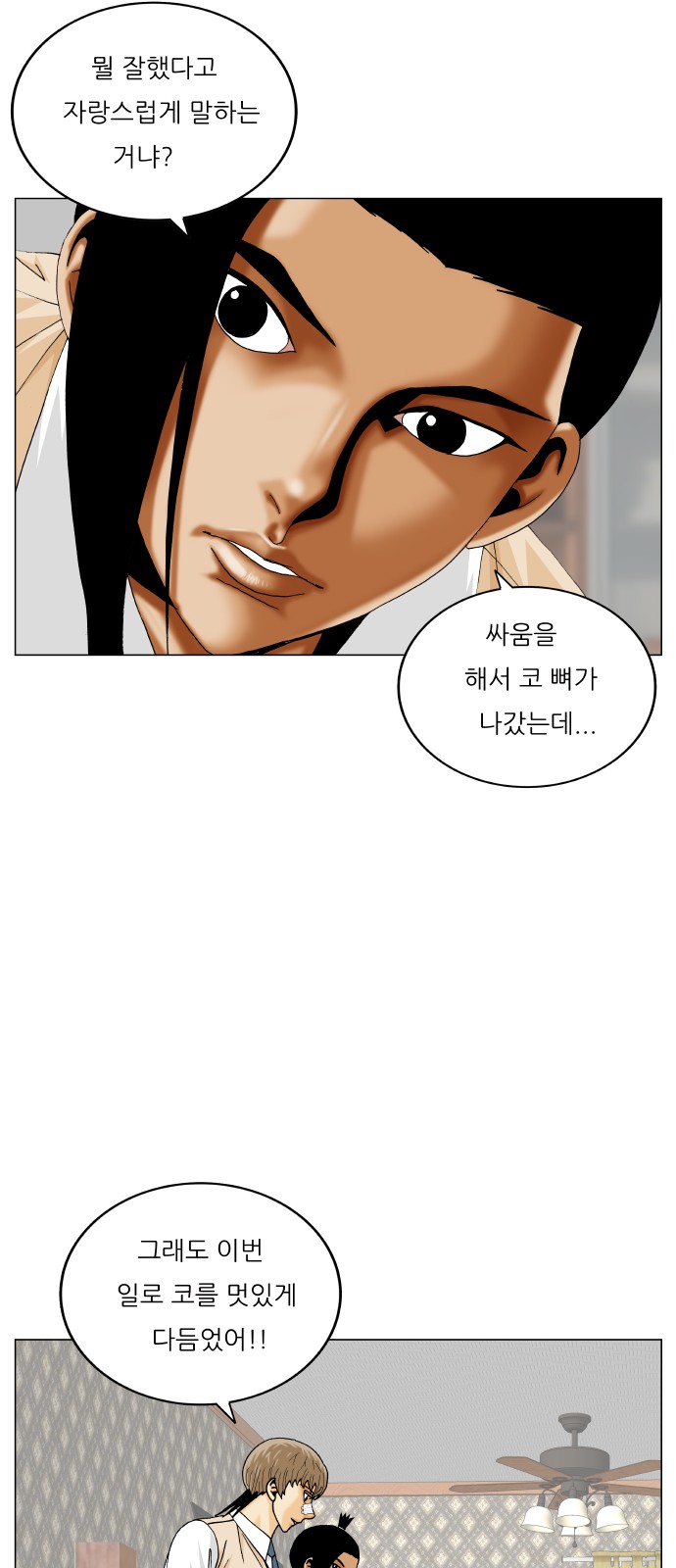 Ultimate Legend - Kang Hae Hyo - Chapter 458 - Page 19