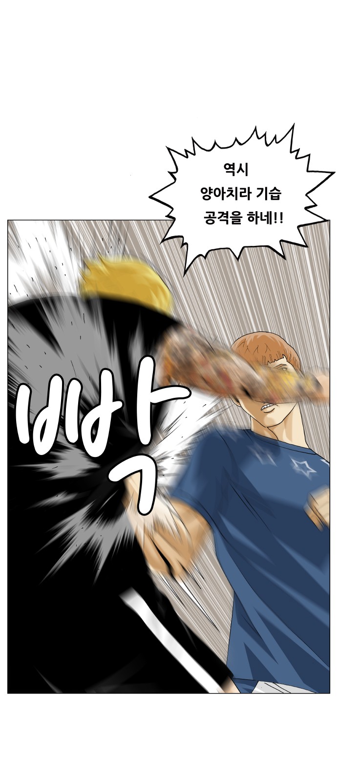Ultimate Legend - Kang Hae Hyo - Chapter 458 - Page 29
