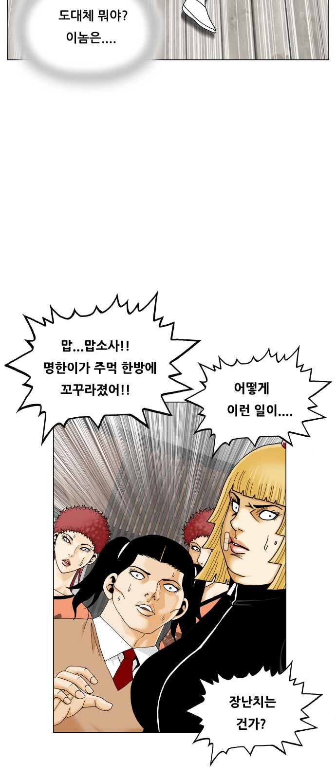 Ultimate Legend - Kang Hae Hyo - Chapter 458 - Page 32