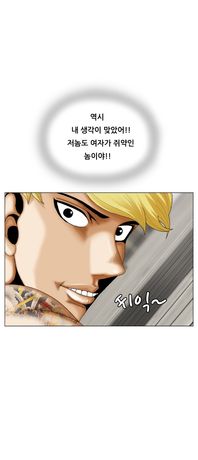 Ultimate Legend - Kang Hae Hyo - Chapter 458 - Page 43