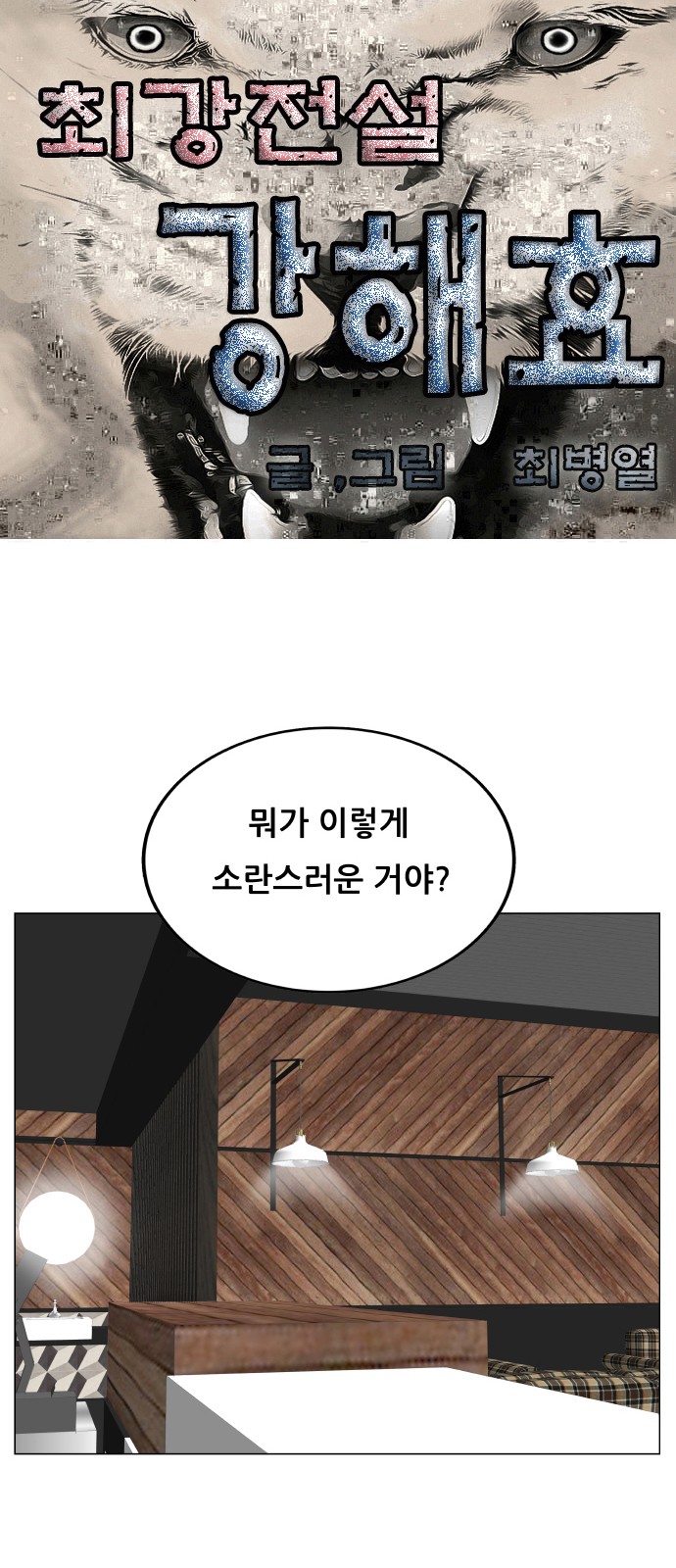 Ultimate Legend - Kang Hae Hyo - Chapter 459 - Page 1