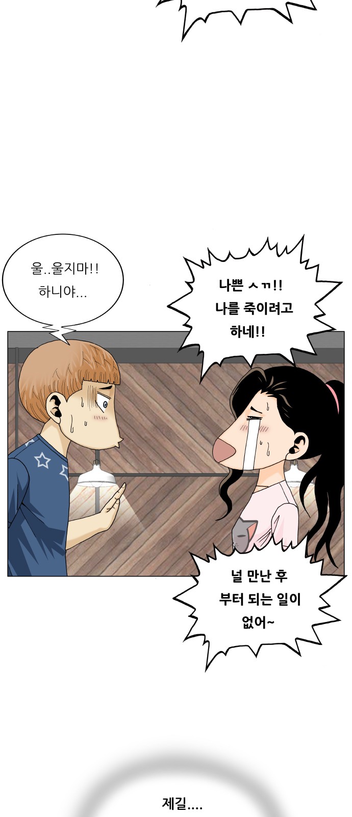 Ultimate Legend - Kang Hae Hyo - Chapter 459 - Page 18