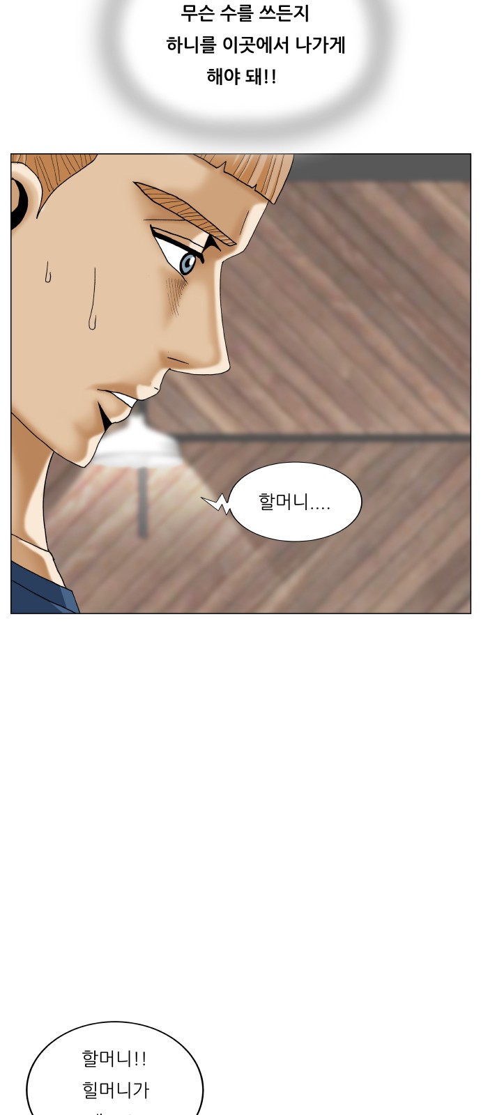 Ultimate Legend - Kang Hae Hyo - Chapter 459 - Page 19