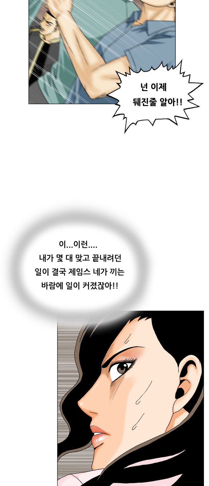 Ultimate Legend - Kang Hae Hyo - Chapter 459 - Page 29