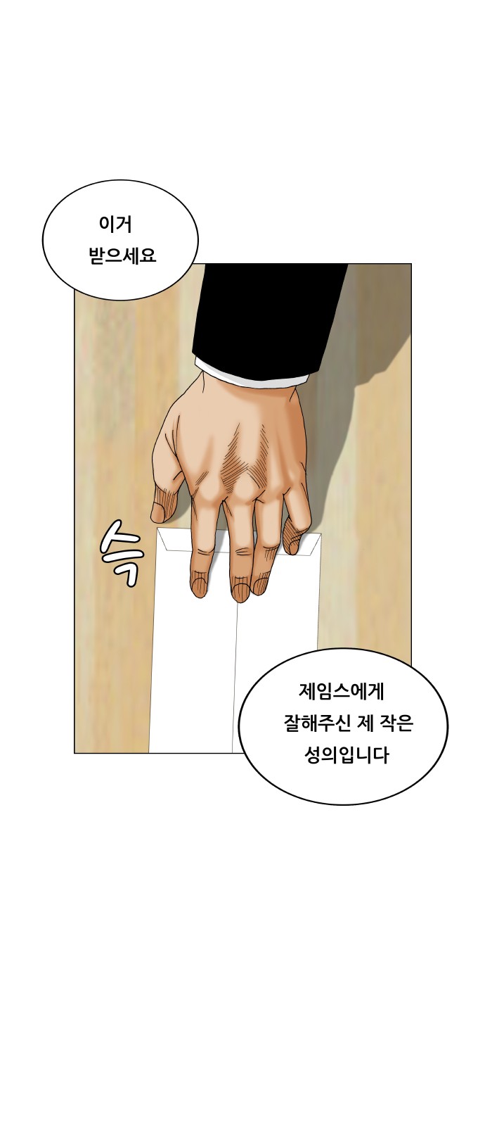 Ultimate Legend - Kang Hae Hyo - Chapter 459 - Page 46