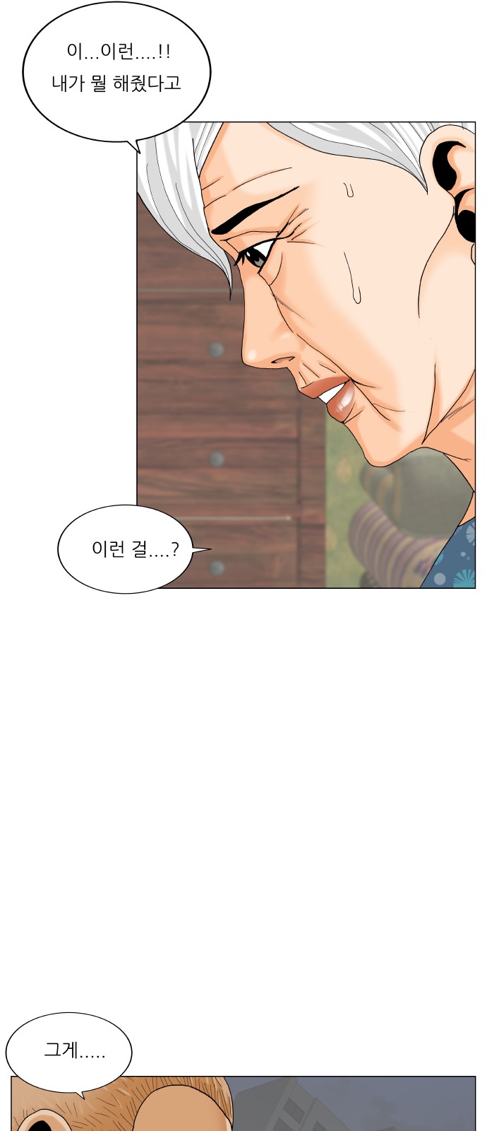 Ultimate Legend - Kang Hae Hyo - Chapter 459 - Page 47