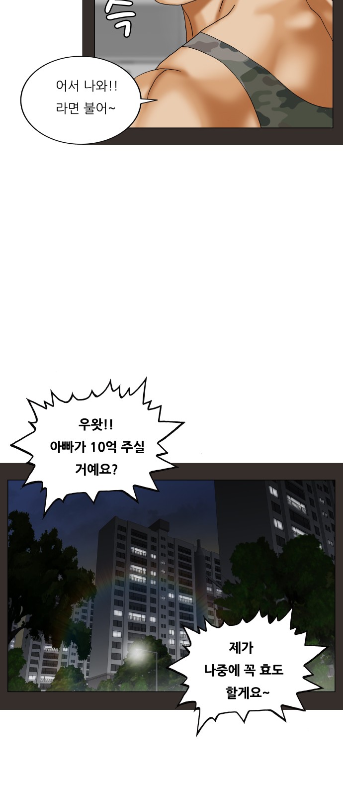 Ultimate Legend - Kang Hae Hyo - Chapter 459 - Page 53