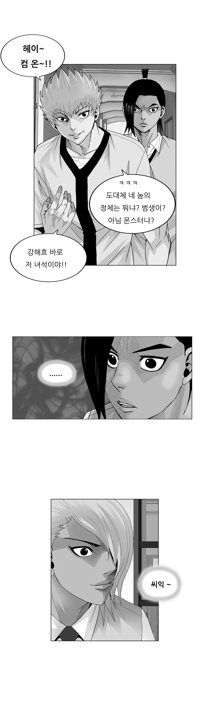 Ultimate Legend - Kang Hae Hyo - Chapter 46 - Page 1
