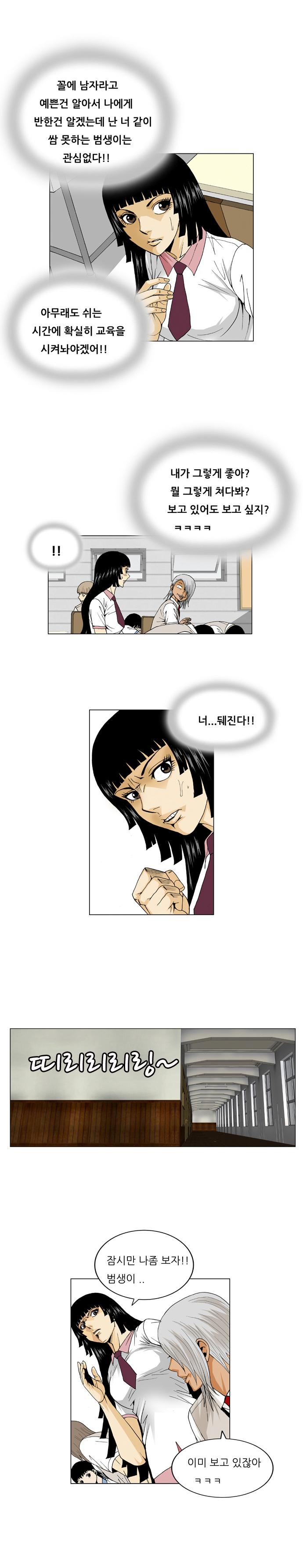 Ultimate Legend - Kang Hae Hyo - Chapter 46 - Page 11