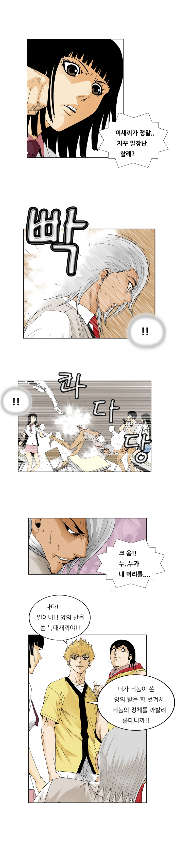 Ultimate Legend - Kang Hae Hyo - Chapter 46 - Page 12