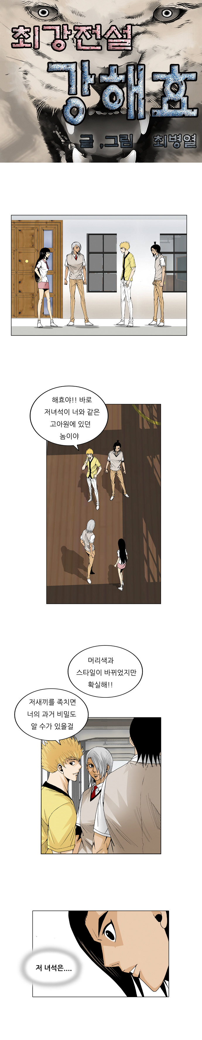 Ultimate Legend - Kang Hae Hyo - Chapter 46 - Page 2
