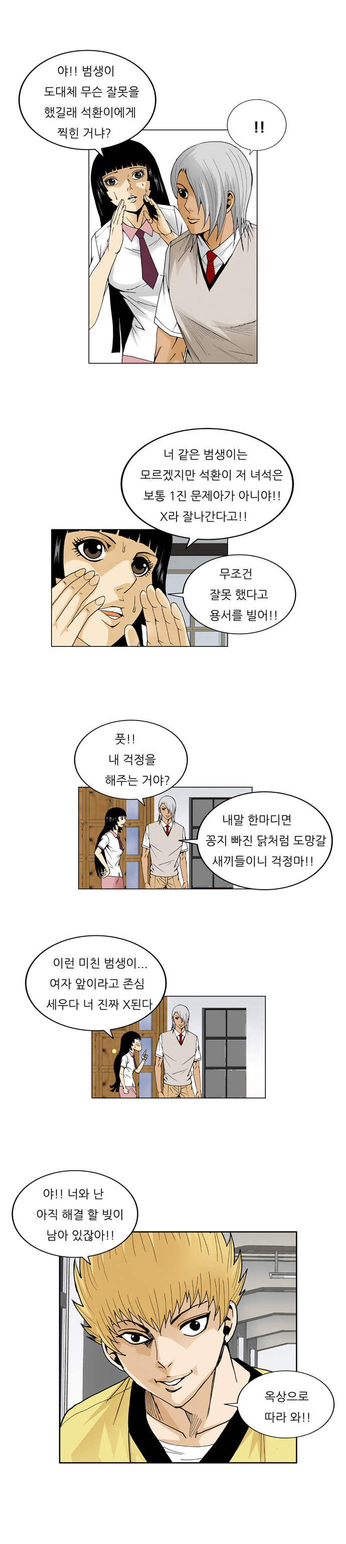 Ultimate Legend - Kang Hae Hyo - Chapter 46 - Page 3