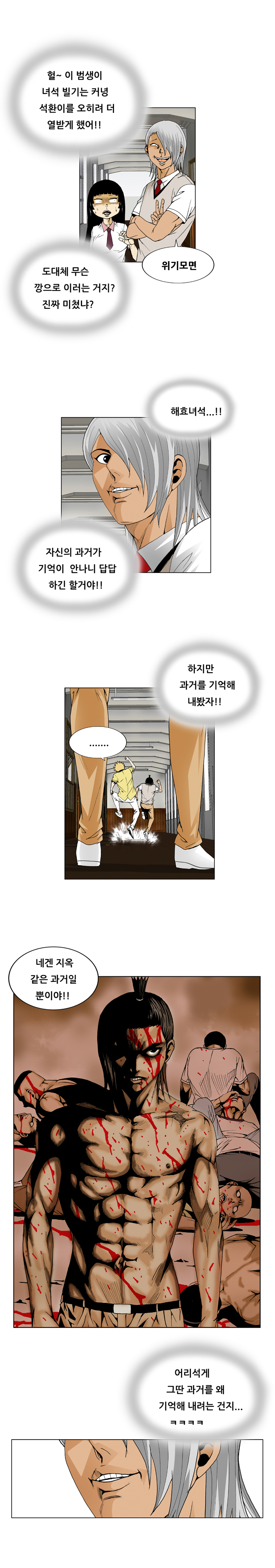 Ultimate Legend - Kang Hae Hyo - Chapter 46 - Page 5