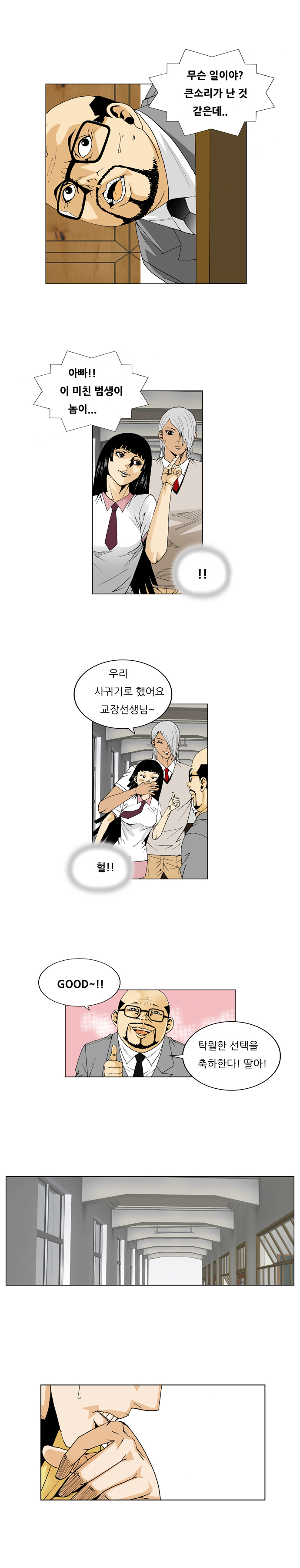 Ultimate Legend - Kang Hae Hyo - Chapter 46 - Page 6